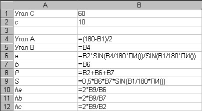 Фрагмент таблицы с решением задачи в режиме отображения формул