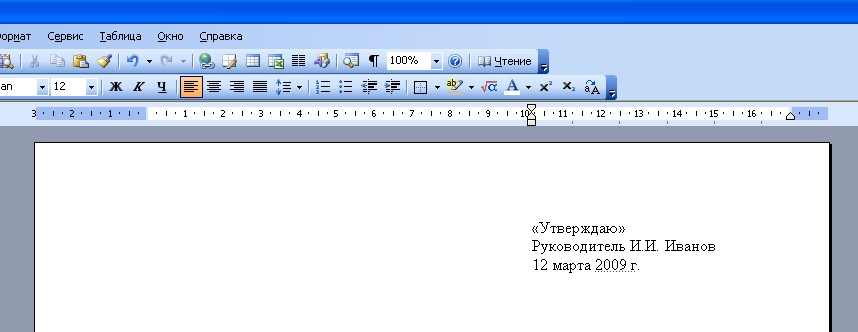 Как центрировать текст в таблице Microsoft Word